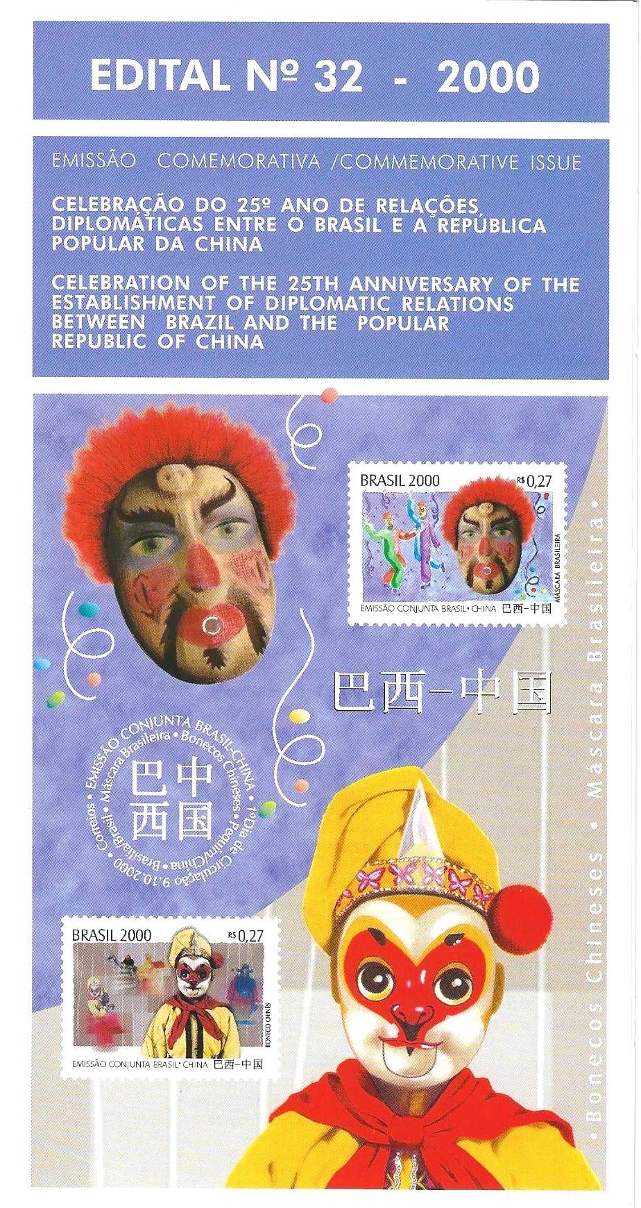 Br-Edital, 32/2000 (Mint). Emissão comemorativa: Celebração do 25º Ano de Relações Diplomática entre o Brasil e a República Popular da China. Local de lançamento ECT: São Paulo/SP.
